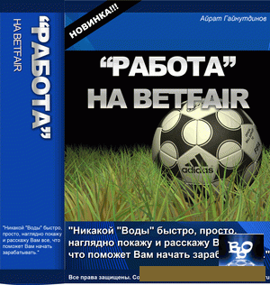 1322385902_betfair-strategy-495-rabota.gif