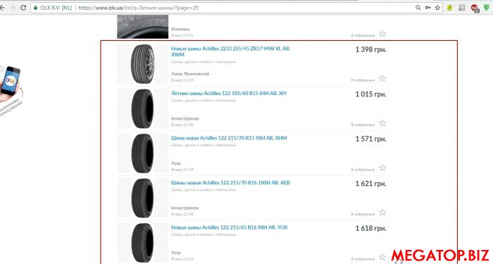 Летние Шины2 - OLX.ua - страница 29 - Google Chrome.jpg