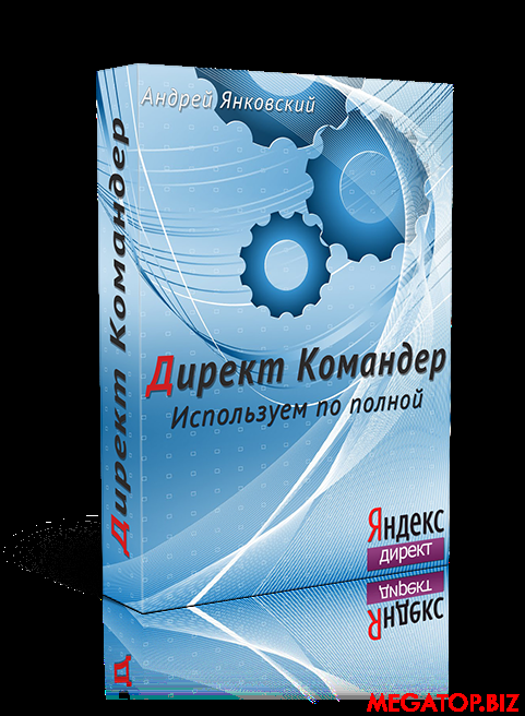 Объемный урок по работе с программой «Директ Командер».png