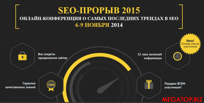 SEO-ПРОРЫВ 2015.png