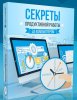 Хозяин Времени-3.jpg