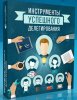 Хозяин Времени-4.jpg