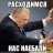 Игорян