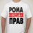 РомаWeb